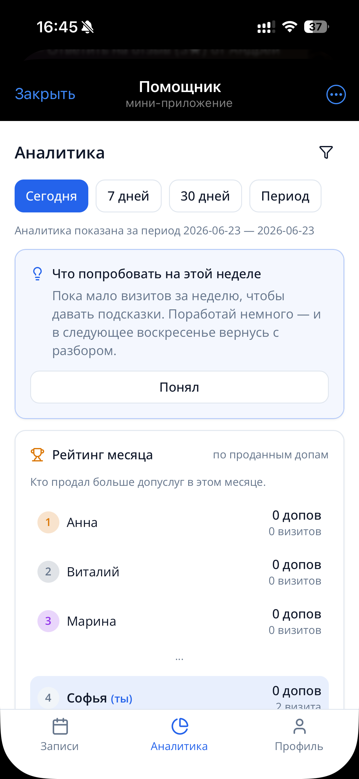 Аналитика: совет недели и рейтинг месяца по допам