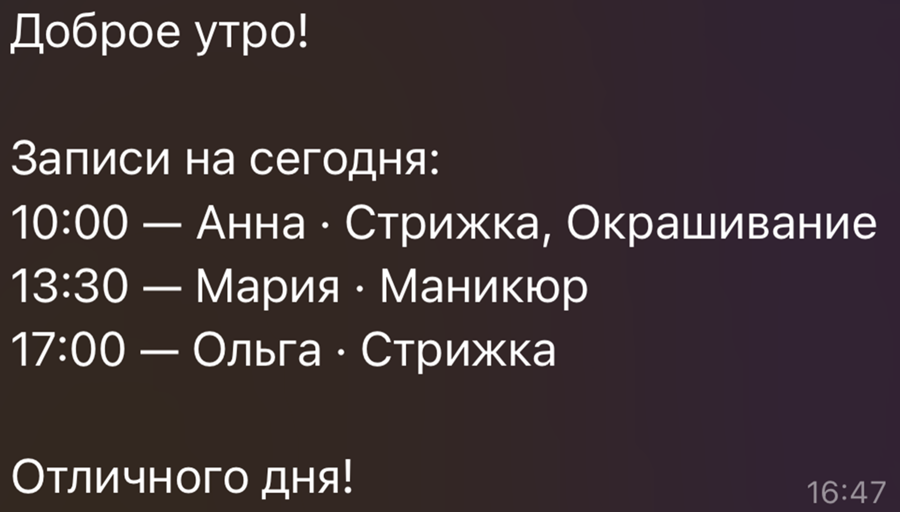 Утренняя сводка