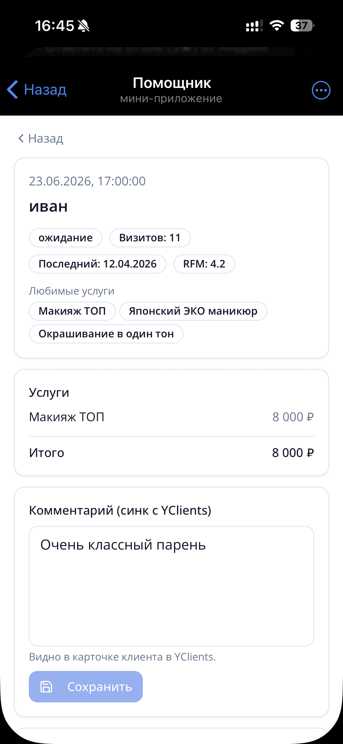 Карточка записи в кабинете мастера