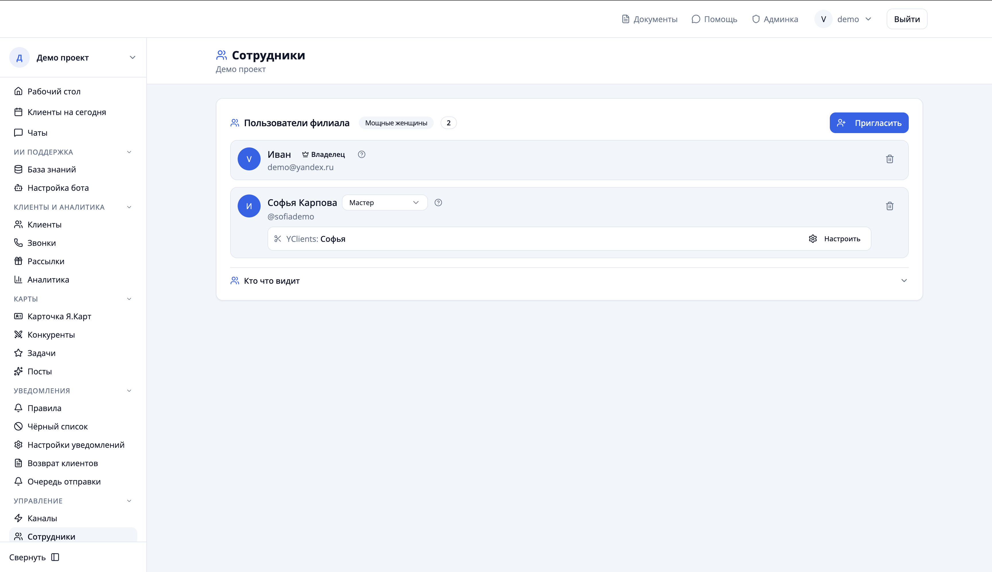 Вкладка «Сотрудники»
