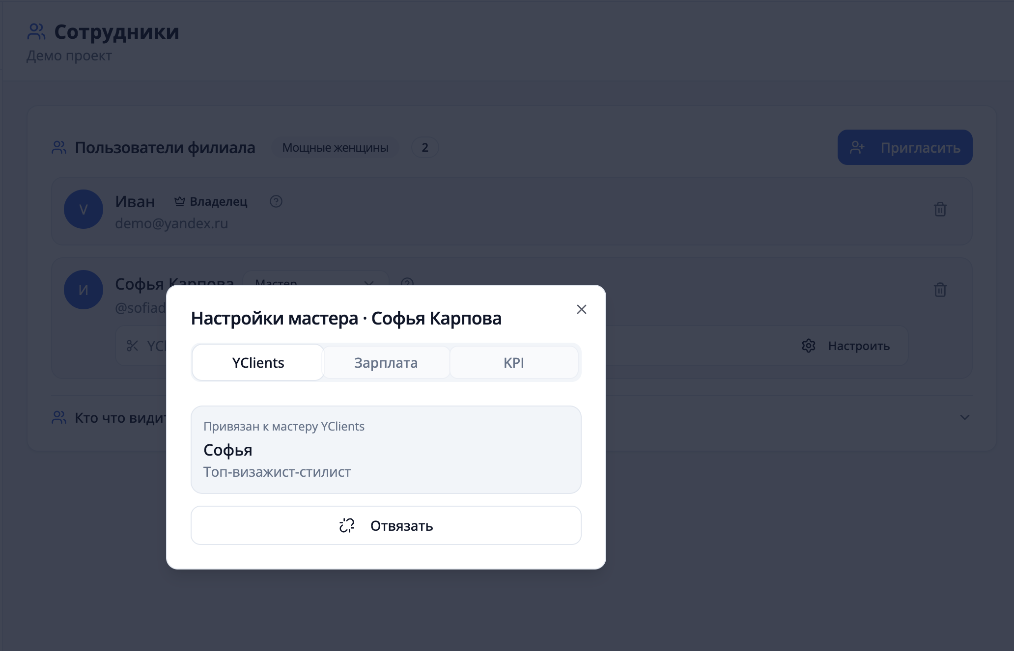 Настройки мастера — вкладка YClients