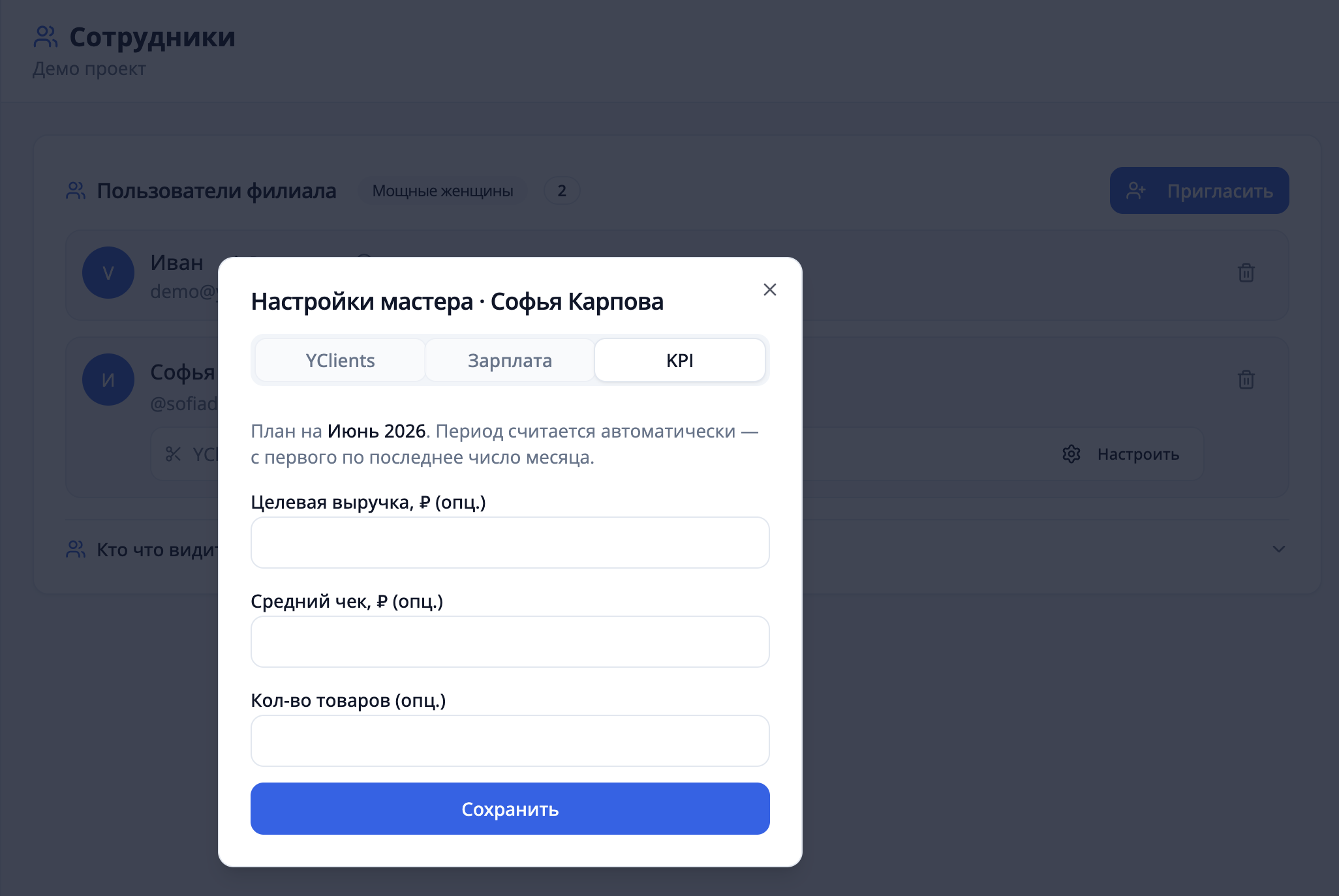 Настройки мастера — вкладка «KPI»