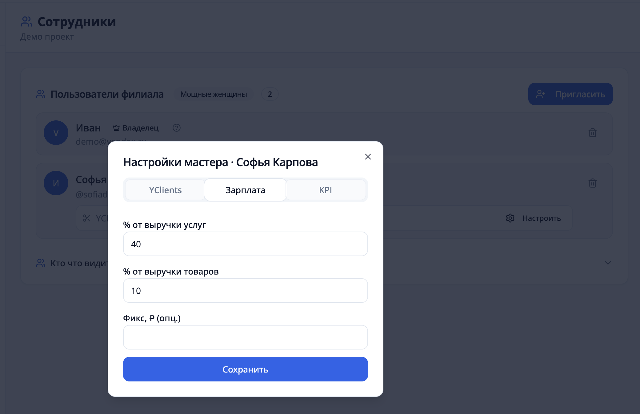 Настройки мастера — вкладка «Зарплата»